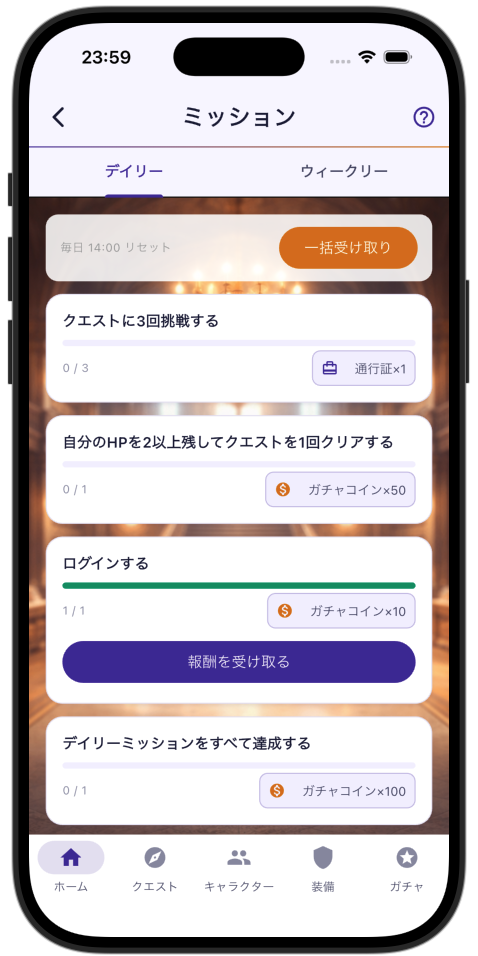 ミッション画面